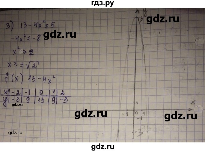 ГДЗ по алгебре 8 класс Абылкасымова   параграф 18 - 18.10, Решебник