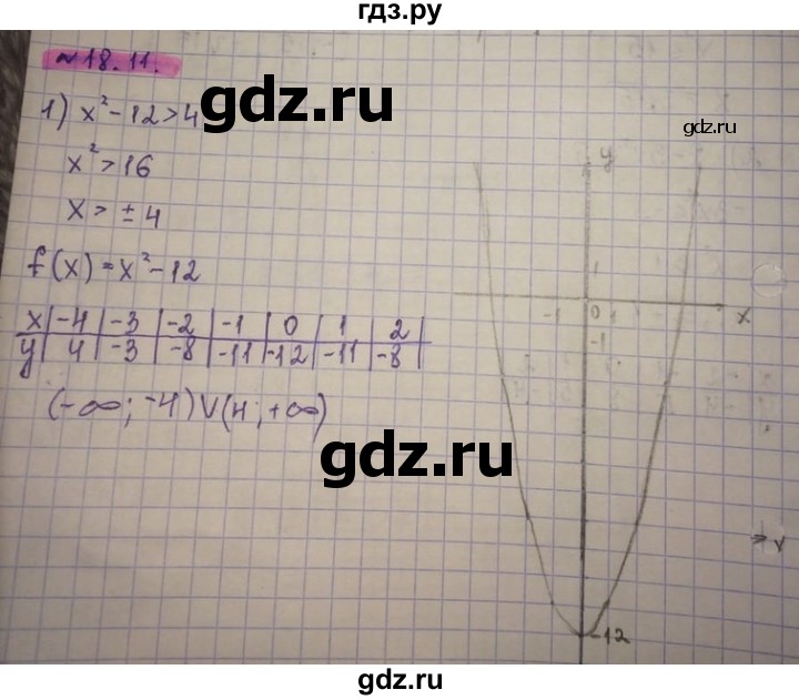 ГДЗ по алгебре 8 класс Абылкасымова   параграф 18 - 18.11, Решебник