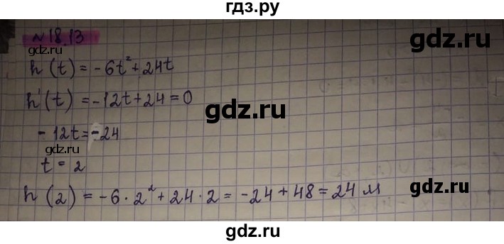 ГДЗ по алгебре 8 класс Абылкасымова   параграф 18 - 18.13, Решебник