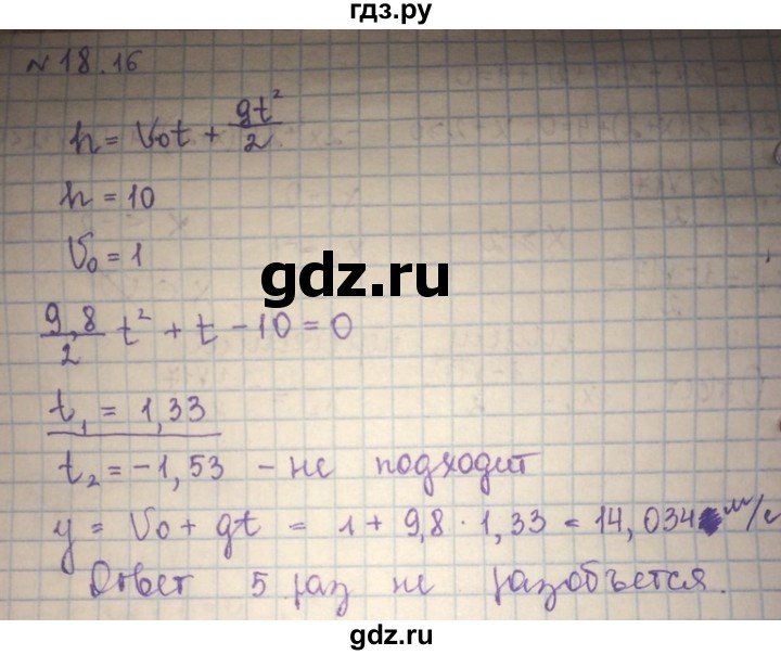ГДЗ по алгебре 8 класс Абылкасымова   параграф 18 - 18.16, Решебник