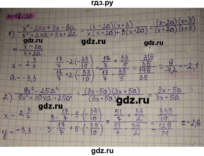 ГДЗ по алгебре 8 класс Абылкасымова   параграф 18 - 18.20, Решебник