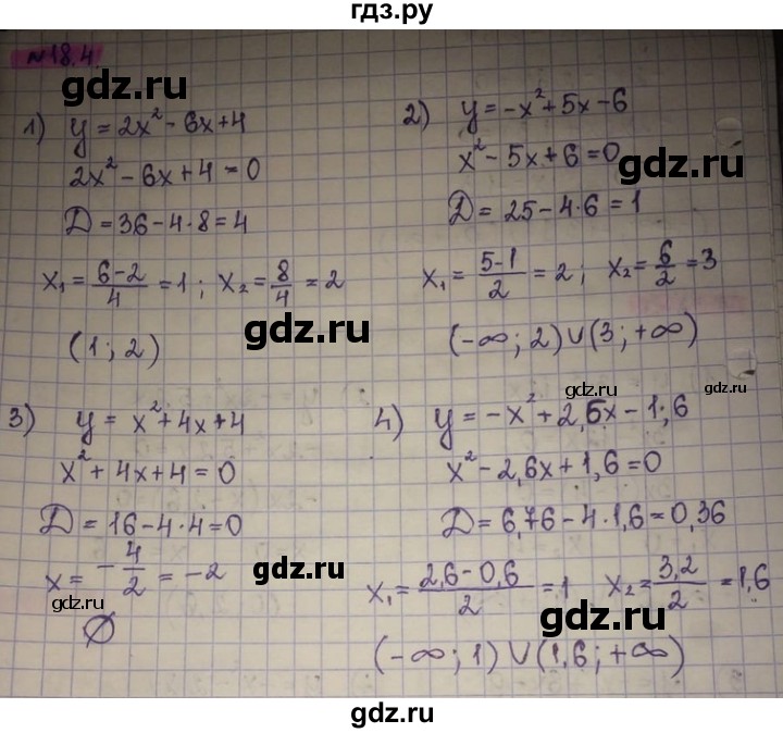 ГДЗ по алгебре 8 класс Абылкасымова   параграф 18 - 18.4, Решебник