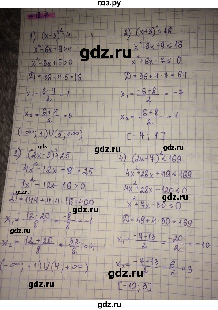 ГДЗ по алгебре 8 класс Абылкасымова   параграф 18 - 18.7, Решебник