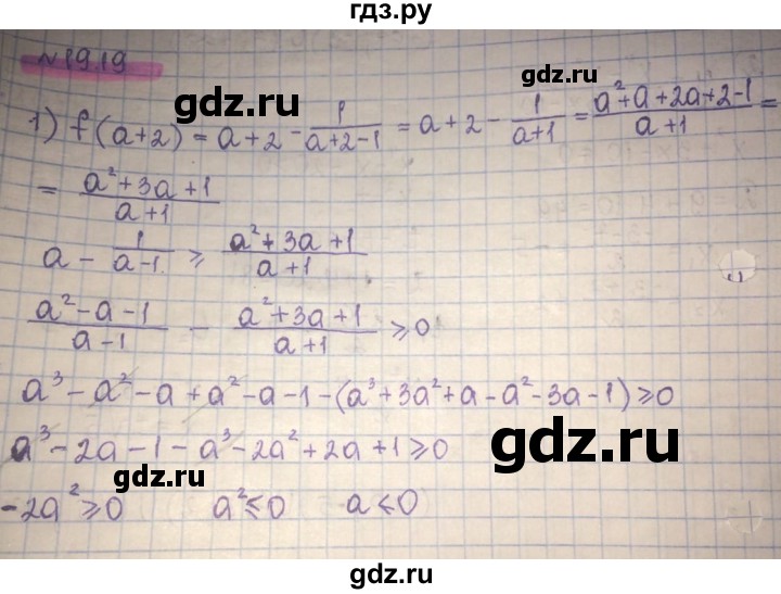 ГДЗ по алгебре 8 класс Абылкасымова   параграф 19 - 19.19, Решебник