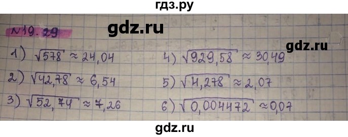 ГДЗ по алгебре 8 класс Абылкасымова   параграф 19 - 19.29, Решебник