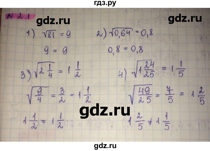 ГДЗ по алгебре 8 класс Абылкасымова   параграф 2 - 2.1, Решебник