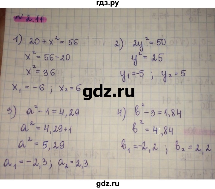 ГДЗ по алгебре 8 класс Абылкасымова   параграф 2 - 2.11, Решебник