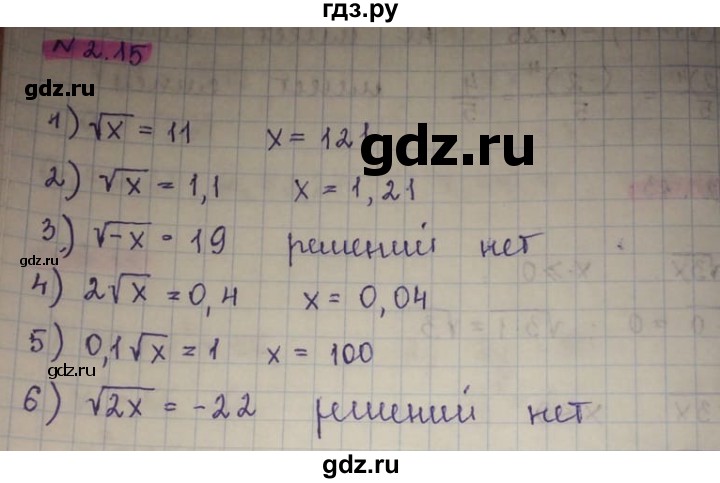 ГДЗ по алгебре 8 класс Абылкасымова   параграф 2 - 2.15, Решебник