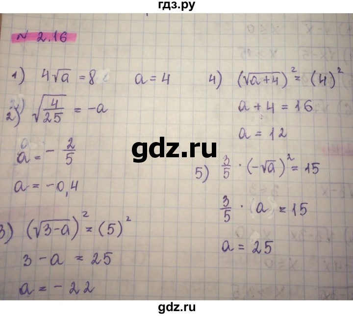 ГДЗ по алгебре 8 класс Абылкасымова   параграф 2 - 2.16, Решебник