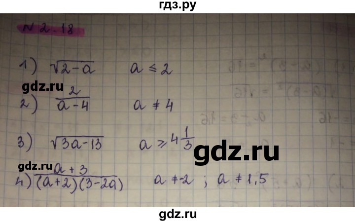 ГДЗ по алгебре 8 класс Абылкасымова   параграф 2 - 2.18, Решебник