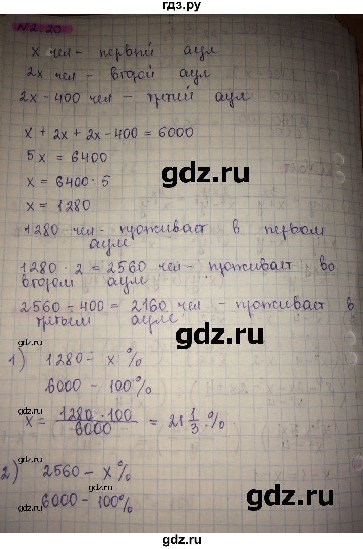 ГДЗ по алгебре 8 класс Абылкасымова   параграф 2 - 2.20, Решебник