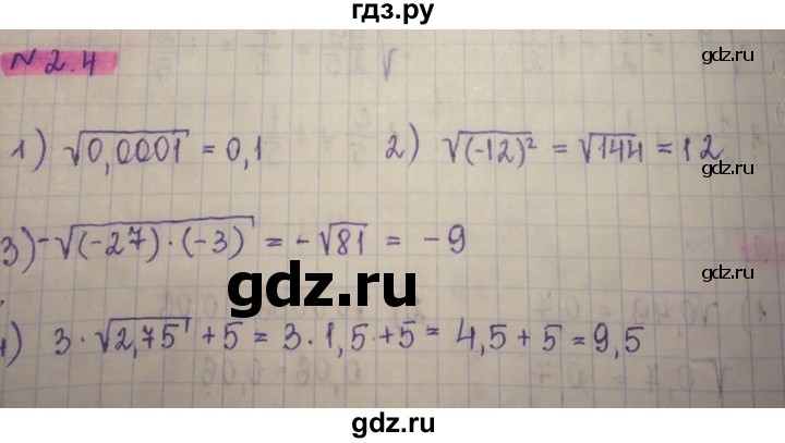 ГДЗ по алгебре 8 класс Абылкасымова   параграф 2 - 2.4, Решебник