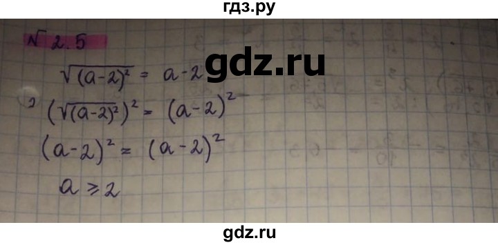 ГДЗ по алгебре 8 класс Абылкасымова   параграф 2 - 2.5, Решебник
