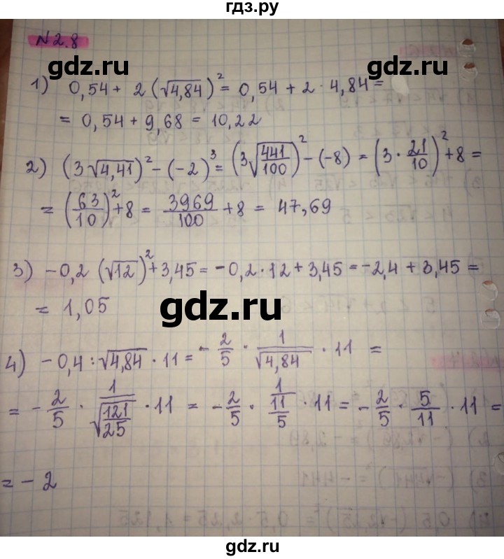 ГДЗ по алгебре 8 класс Абылкасымова   параграф 2 - 2.8, Решебник