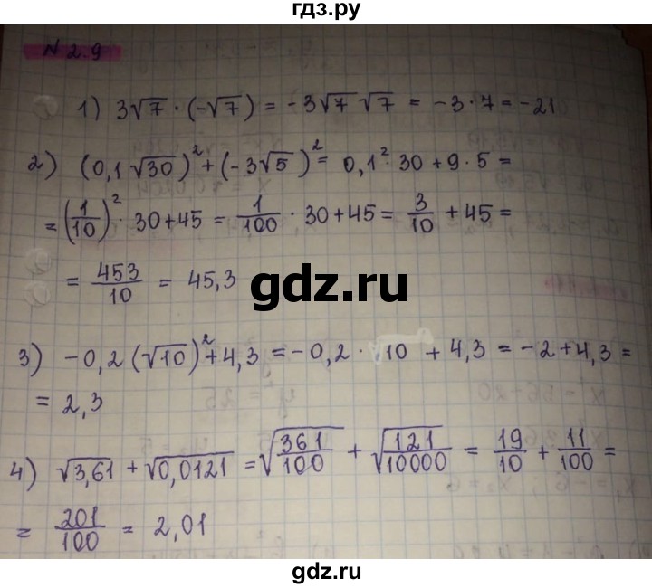 ГДЗ по алгебре 8 класс Абылкасымова   параграф 2 - 2.9, Решебник