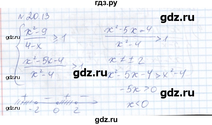 ГДЗ по алгебре 8 класс Абылкасымова   параграф 20 - 20.13, Решебник