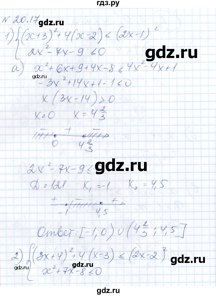 ГДЗ по алгебре 8 класс Абылкасымова   параграф 20 - 20.17, Решебник