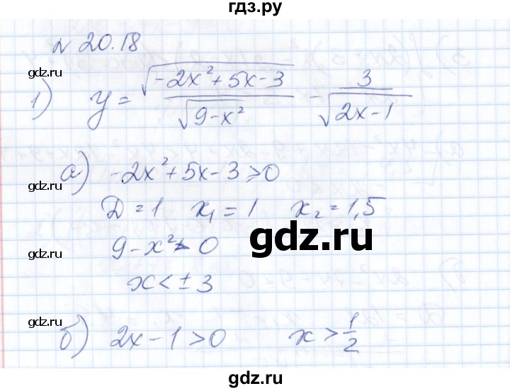 ГДЗ по алгебре 8 класс Абылкасымова   параграф 20 - 20.18, Решебник