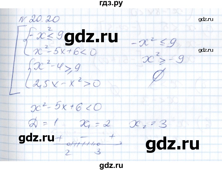 ГДЗ по алгебре 8 класс Абылкасымова   параграф 20 - 20.20, Решебник