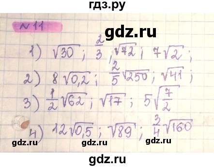 ГДЗ по алгебре 8 класс Абылкасымова   повторение 8 класса - 11, Решебник