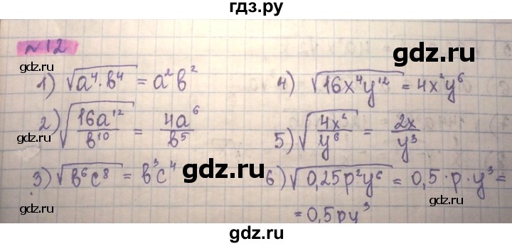 ГДЗ по алгебре 8 класс Абылкасымова   повторение 8 класса - 12, Решебник