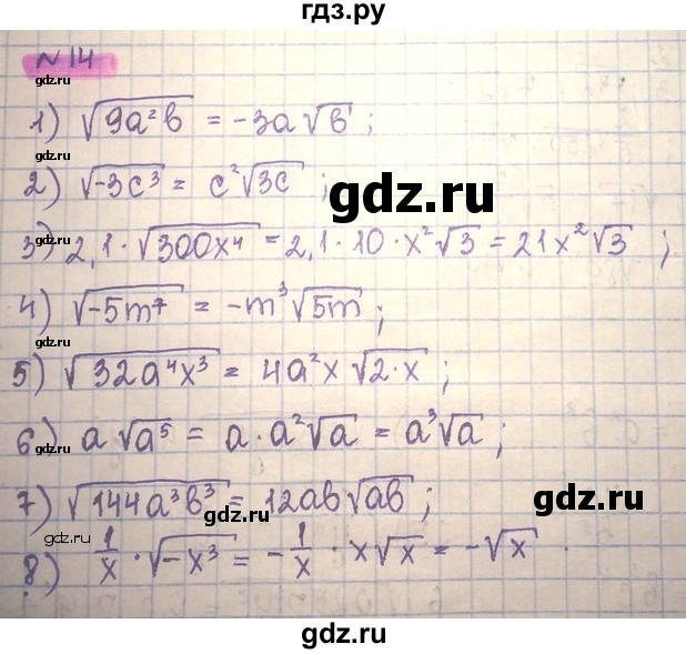 ГДЗ по алгебре 8 класс Абылкасымова   повторение 8 класса - 14, Решебник