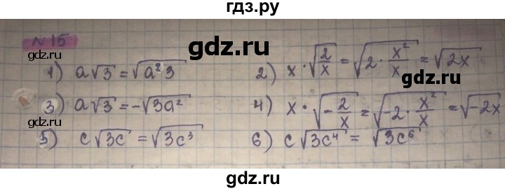 ГДЗ по алгебре 8 класс Абылкасымова   повторение 8 класса - 15, Решебник