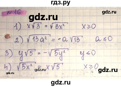 ГДЗ по алгебре 8 класс Абылкасымова   повторение 8 класса - 16, Решебник