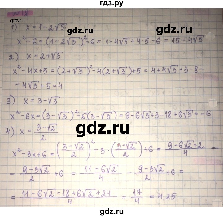 ГДЗ по алгебре 8 класс Абылкасымова   повторение 8 класса - 18, Решебник