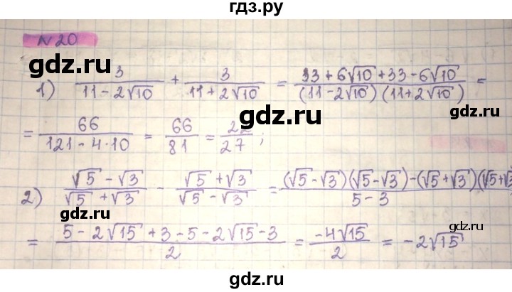 ГДЗ по алгебре 8 класс Абылкасымова   повторение 8 класса - 20, Решебник