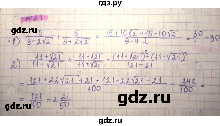 ГДЗ по алгебре 8 класс Абылкасымова   повторение 8 класса - 21, Решебник