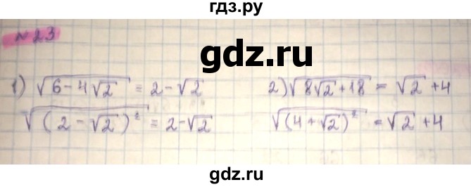 ГДЗ по алгебре 8 класс Абылкасымова   повторение 8 класса - 23, Решебник