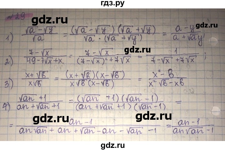 ГДЗ по алгебре 8 класс Абылкасымова   повторение 8 класса - 29, Решебник