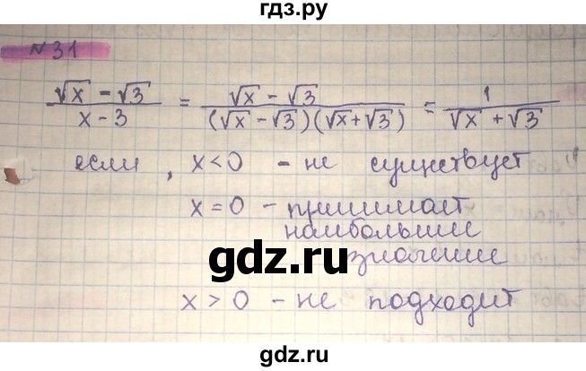 ГДЗ по алгебре 8 класс Абылкасымова   повторение 8 класса - 31, Решебник