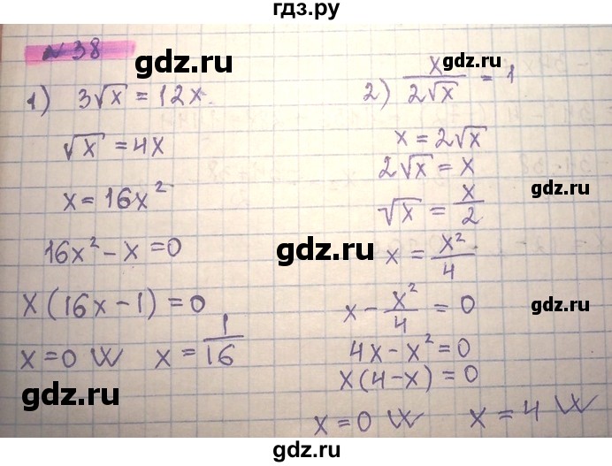 ГДЗ по алгебре 8 класс Абылкасымова   повторение 8 класса - 38, Решебник