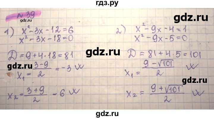 ГДЗ по алгебре 8 класс Абылкасымова   повторение 8 класса - 39, Решебник