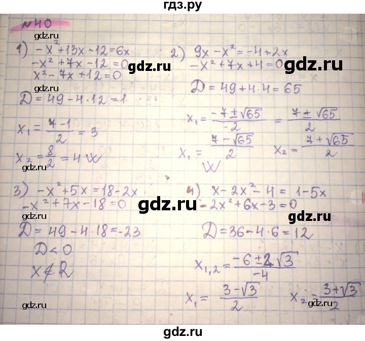 ГДЗ по алгебре 8 класс Абылкасымова   повторение 8 класса - 40, Решебник