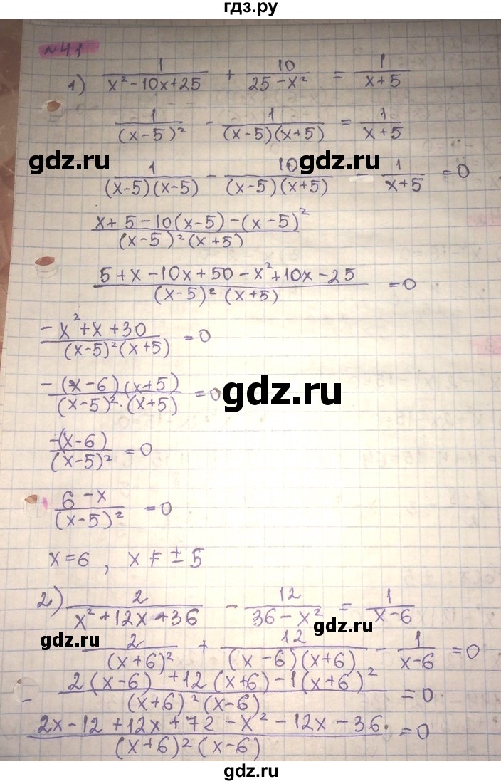 ГДЗ по алгебре 8 класс Абылкасымова   повторение 8 класса - 41, Решебник