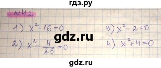 ГДЗ по алгебре 8 класс Абылкасымова   повторение 8 класса - 42, Решебник