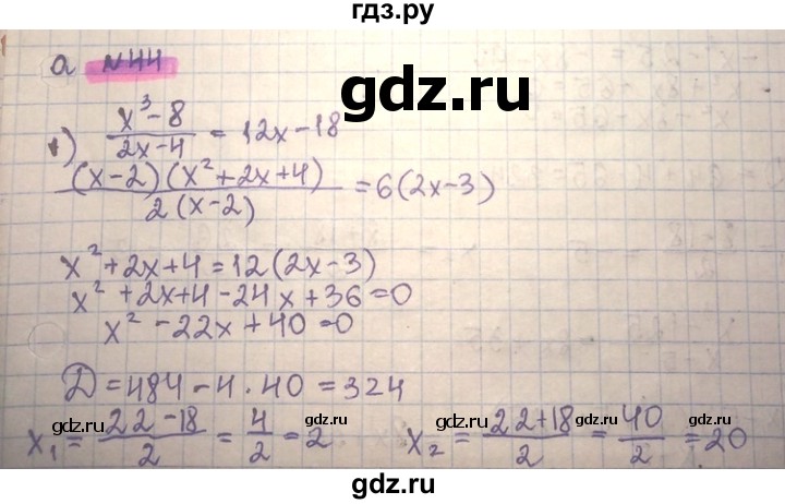 ГДЗ по алгебре 8 класс Абылкасымова   повторение 8 класса - 44, Решебник