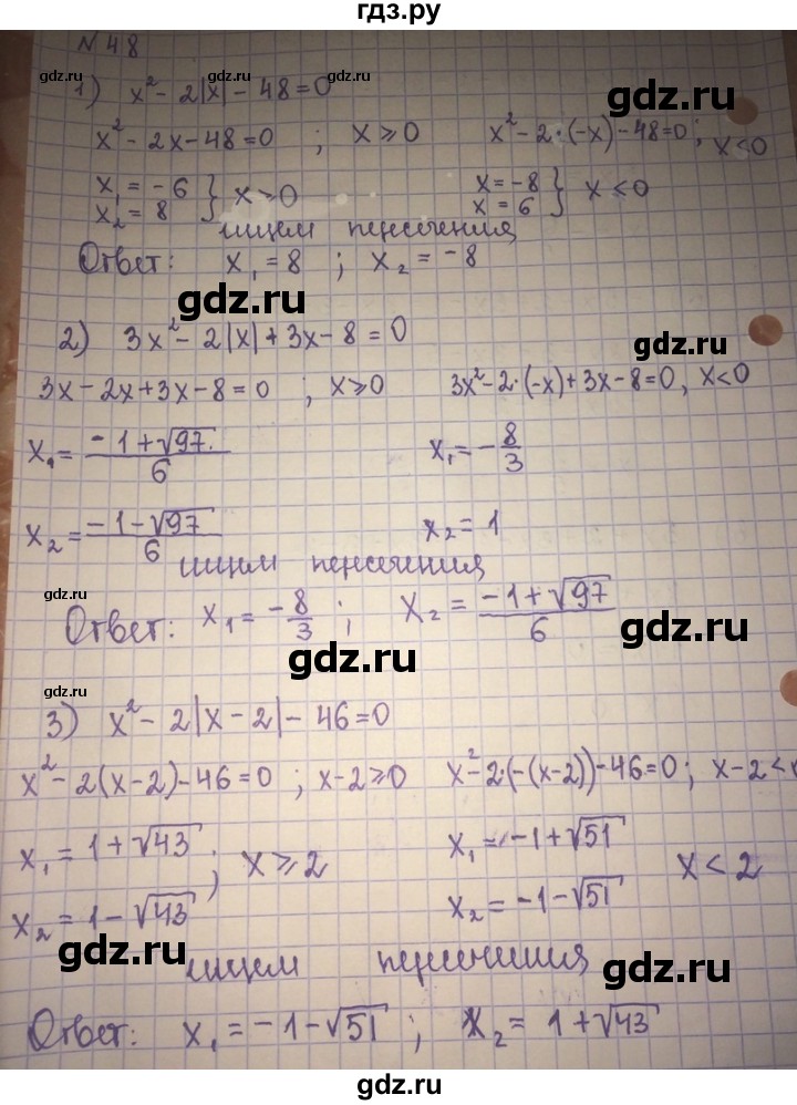 ГДЗ по алгебре 8 класс Абылкасымова   повторение 8 класса - 48, Решебник