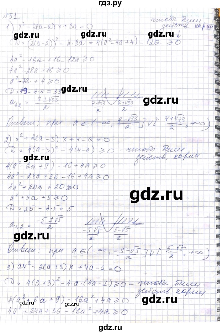 ГДЗ по алгебре 8 класс Абылкасымова   повторение 8 класса - 51, Решебник