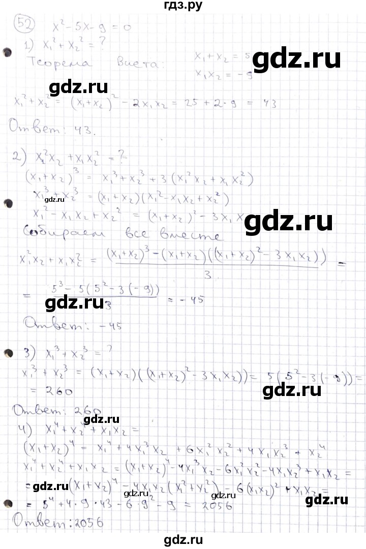 ГДЗ по алгебре 8 класс Абылкасымова   повторение 8 класса - 52, Решебник