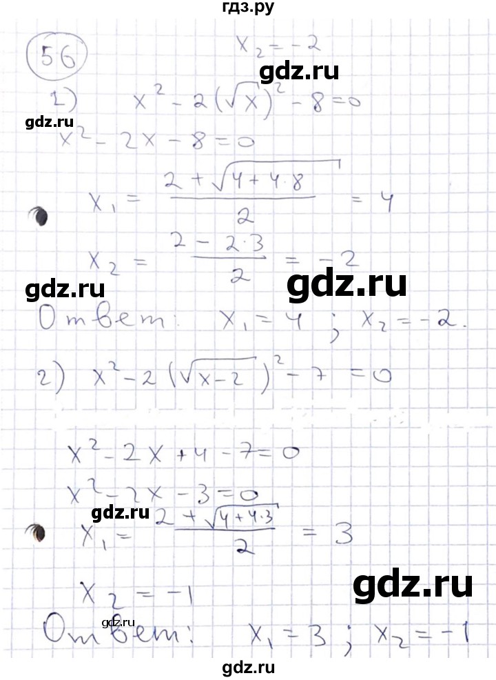 ГДЗ по алгебре 8 класс Абылкасымова   повторение 8 класса - 56, Решебник