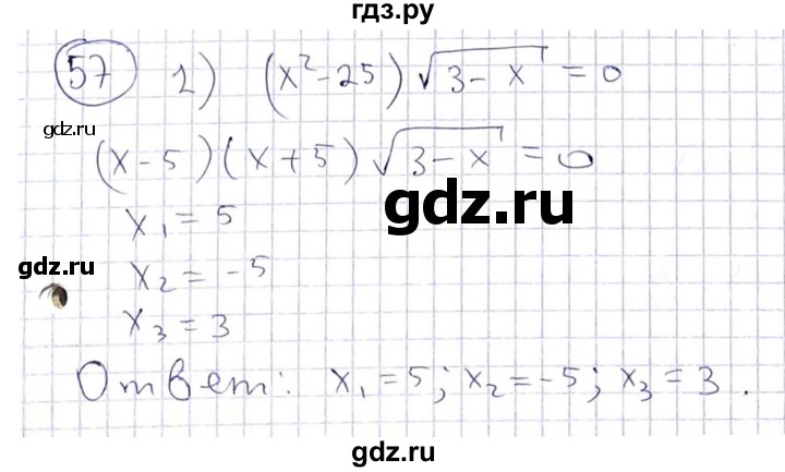 ГДЗ по алгебре 8 класс Абылкасымова   повторение 8 класса - 57, Решебник