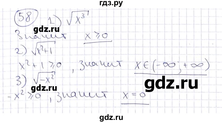 ГДЗ по алгебре 8 класс Абылкасымова   повторение 8 класса - 58, Решебник