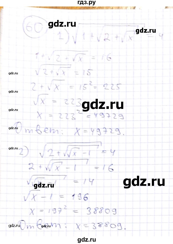 ГДЗ по алгебре 8 класс Абылкасымова   повторение 8 класса - 60, Решебник