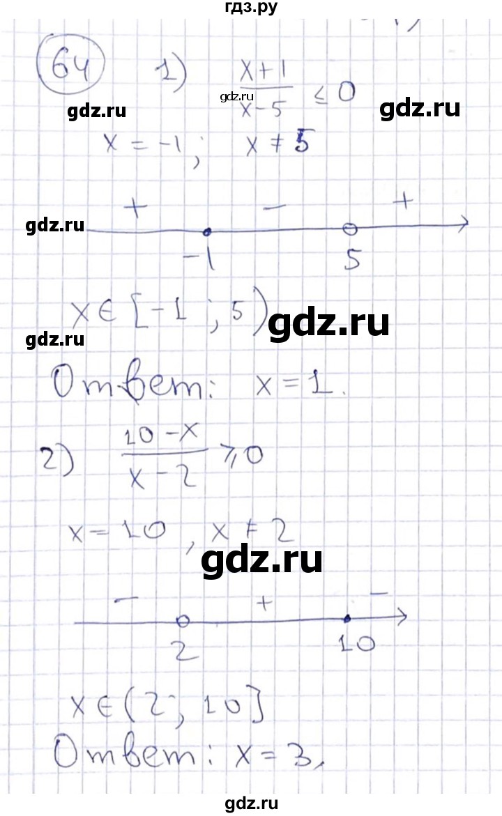 ГДЗ по алгебре 8 класс Абылкасымова   повторение 8 класса - 64, Решебник