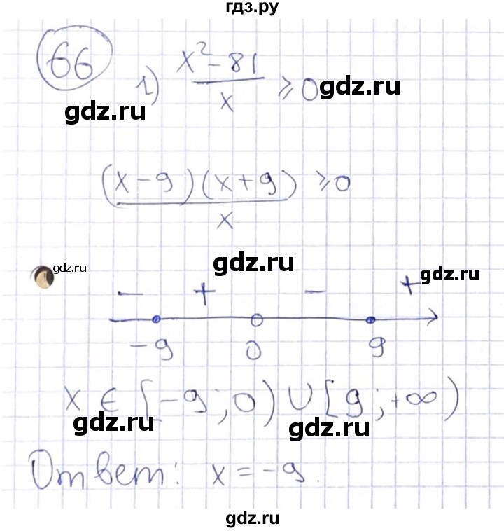 ГДЗ по алгебре 8 класс Абылкасымова   повторение 8 класса - 66, Решебник