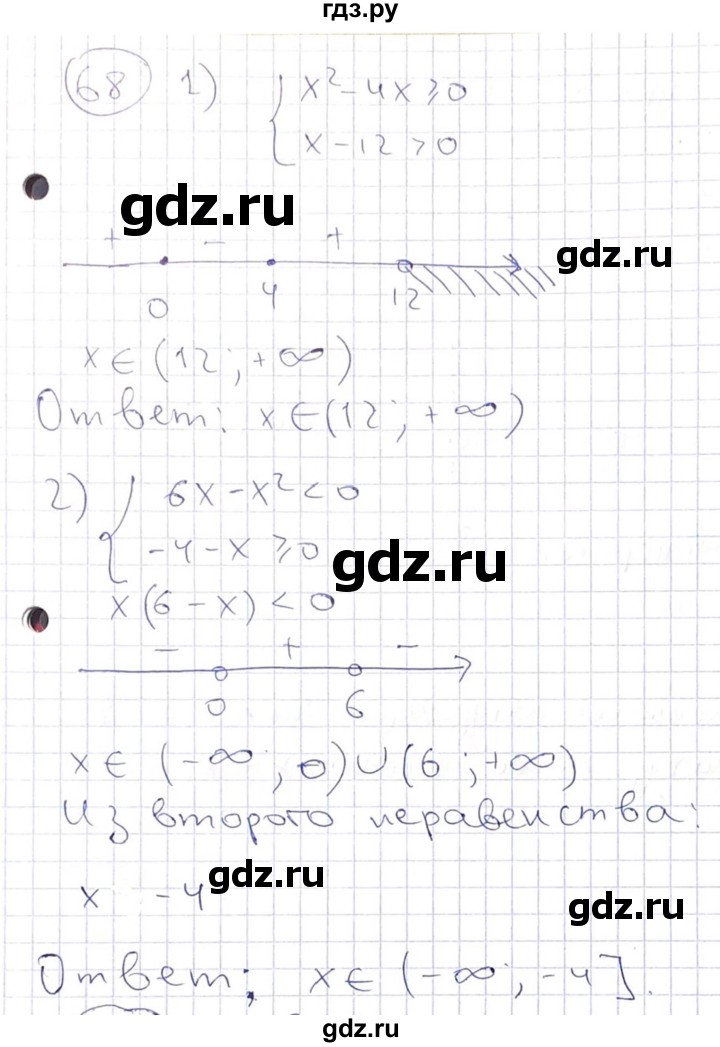 ГДЗ по алгебре 8 класс Абылкасымова   повторение 8 класса - 68, Решебник